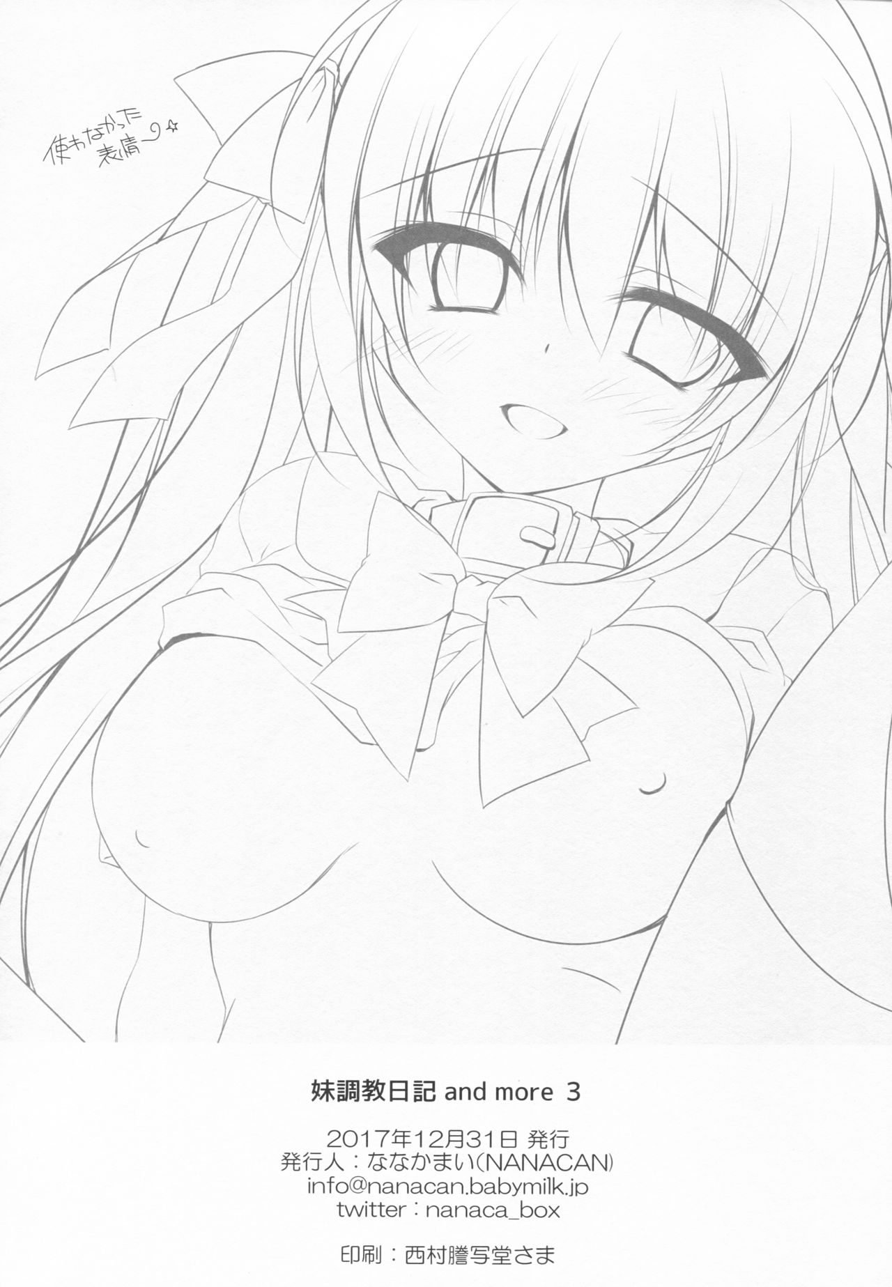 (C93) [NANACAN (Nanaka Mai)] Imouto Choukyou Nikki and more 3 [Chinese] [寂月汉化组] page 22 full