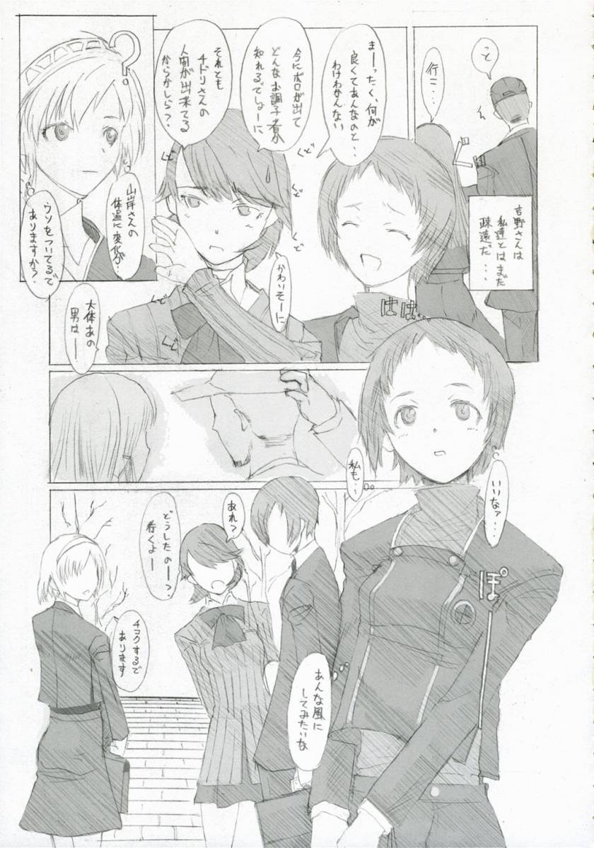 (SC34) [PaperCrown (Nagata Tsubasa)] Fuuka Typing (Persona 3) page 12 full