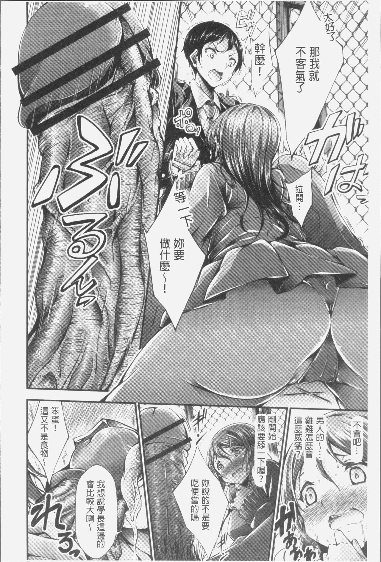 [Oden70] Innyuu Mucchiri Press [Chinese] page 126 full