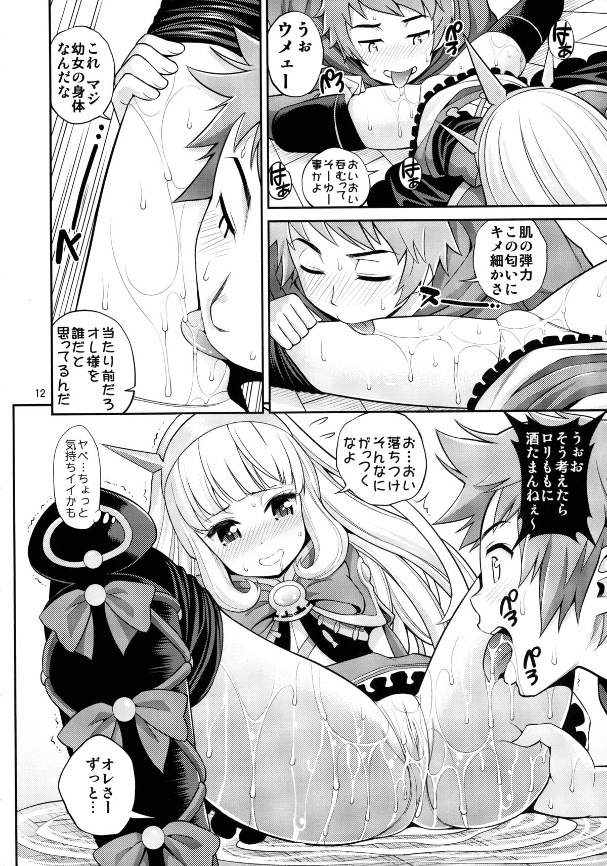 (C89) [Popochichi (Yahiro Pochi)] Ore-sama Virgin (Granblue Fantasy) page 11 full