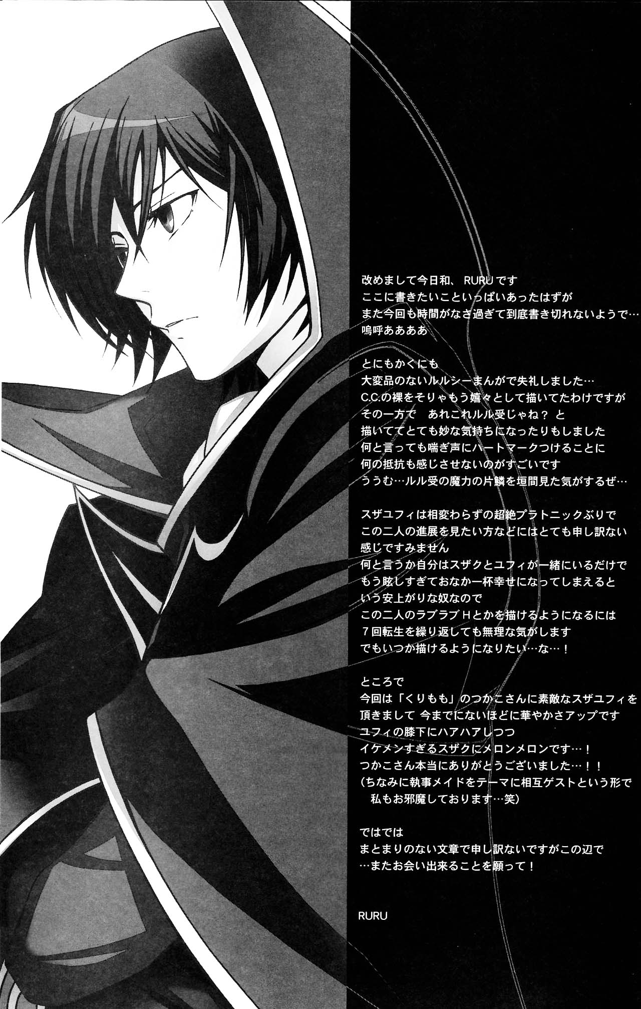 (C75) [UltimatePowers (RURU)] Seventh Heaven (Code Geass) page 23 full