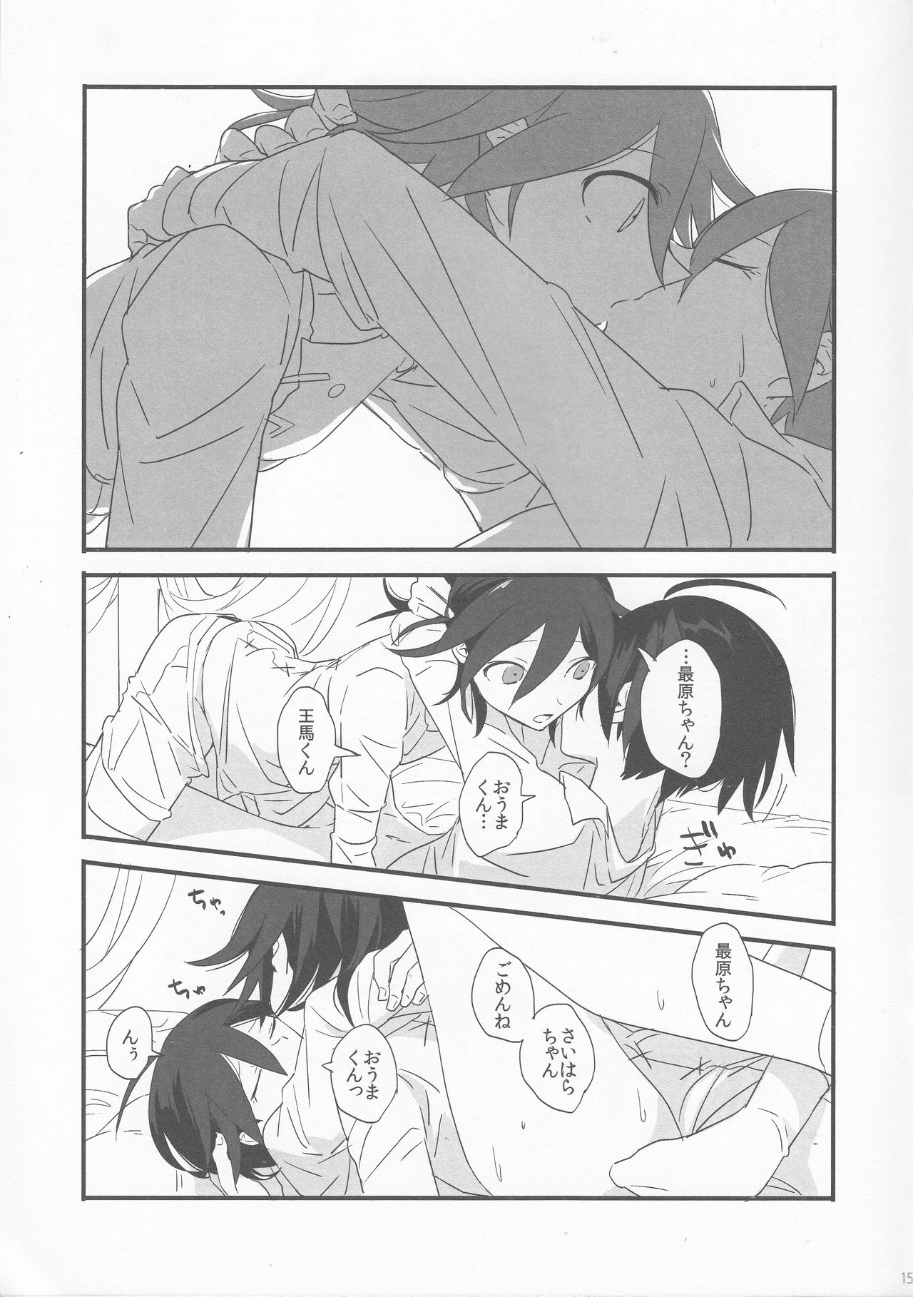 (SC2017 Summer) [plastics (Kinari)] Yume ka Utsutsu ka Maboroshi ka (New Danganronpa V3) page 14 full