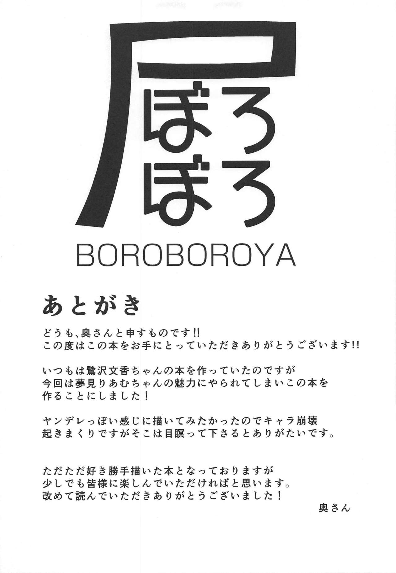 (C96) [Boroboroya (Okusan)] Riamu no Himegoto (THE IDOLM@STER CINDERELLA GIRLS) page 20 full