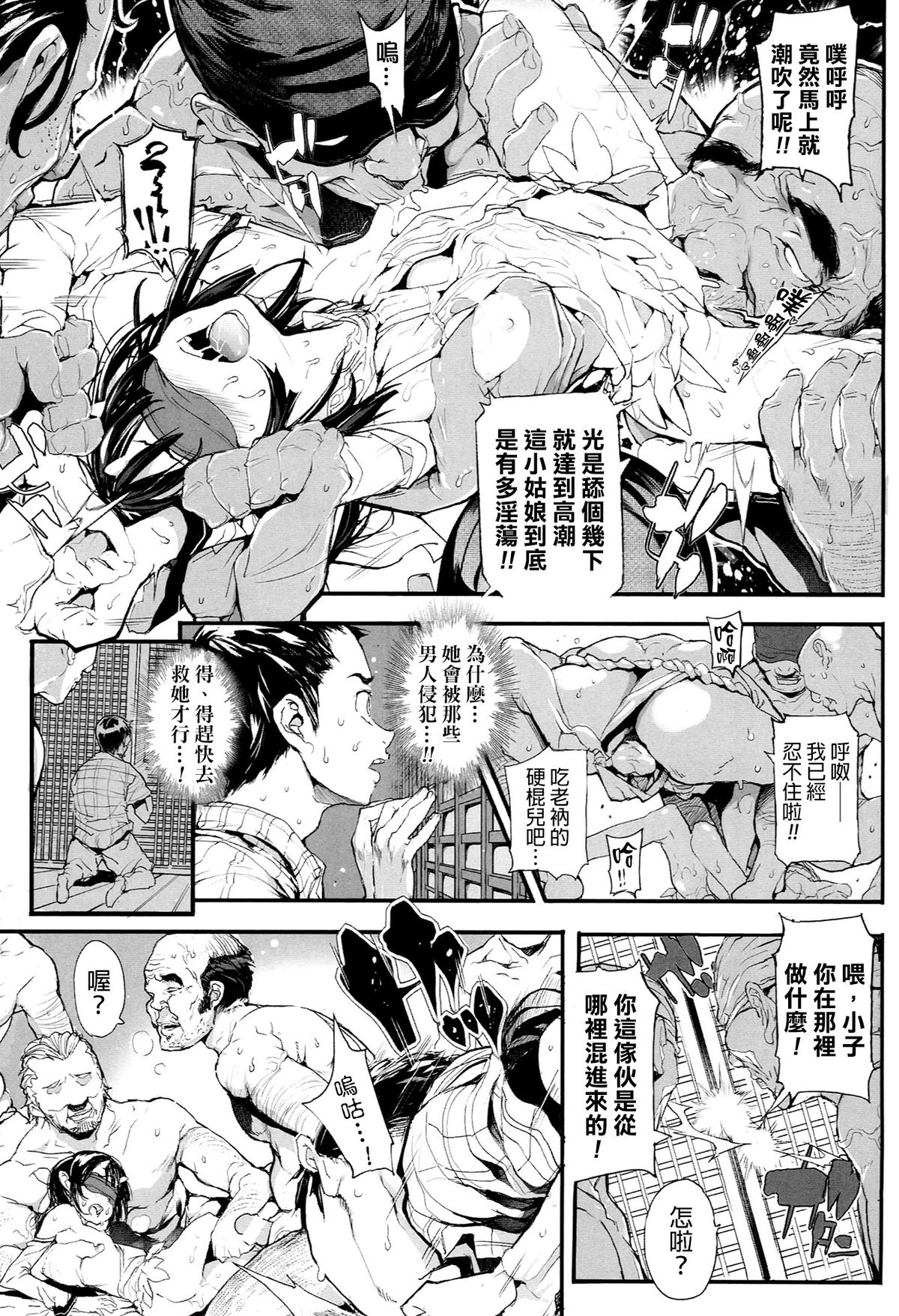 [Mochi] Onibana Muzan [Chinese] [final個人漢化] page 29 full