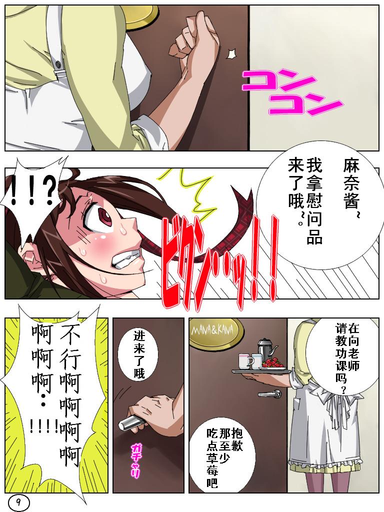 [Aunkiki (Aun)] Futamana Narikana 5 [Chinese] [有条色狼汉化] page 10 full