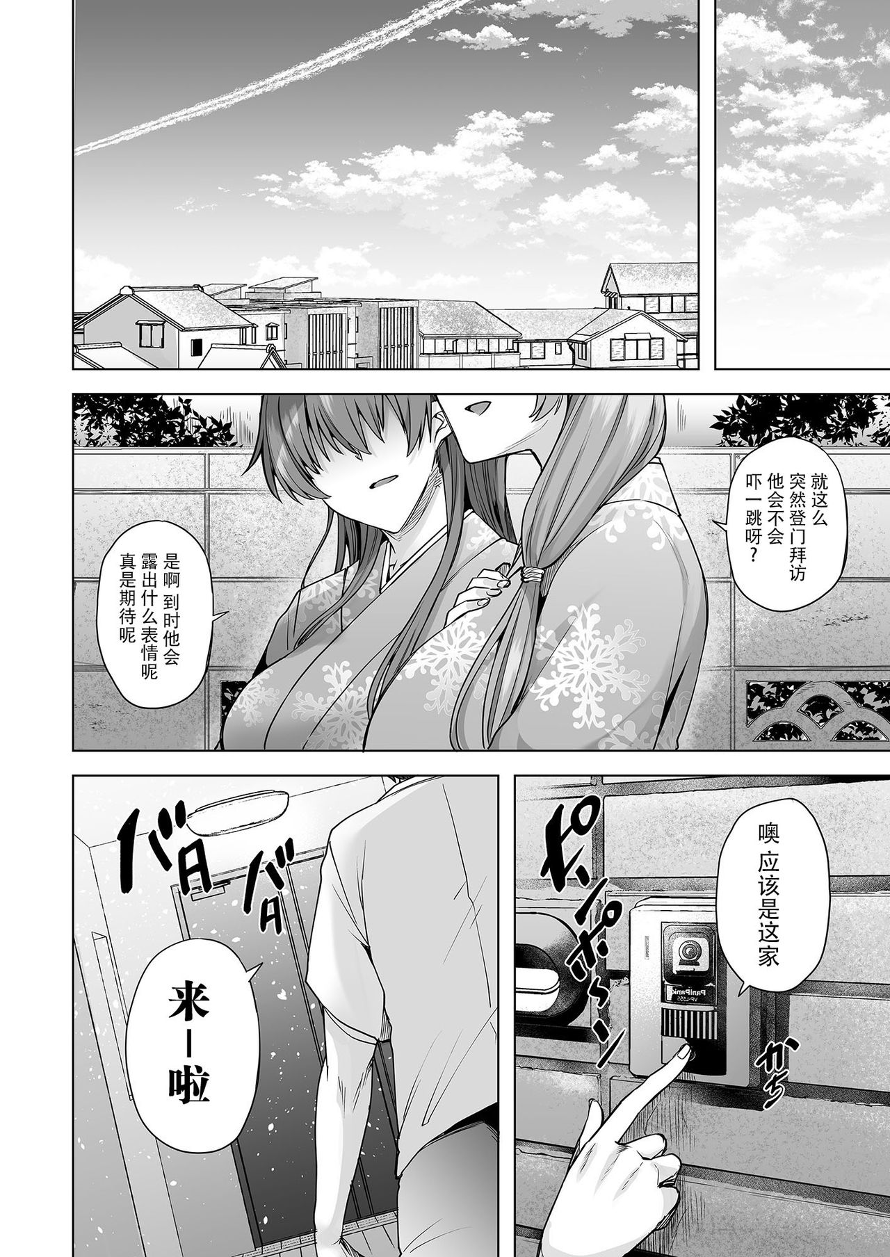 [Ayakase-ke no Neko (Ayakase Chiyoko, Ayakase Riberi)] Yukionna no Mayoiga de Icha Love Harem Seikatsu [Chinese] [listen to yourself×swordman联合汉化] [Digital] page 93 full