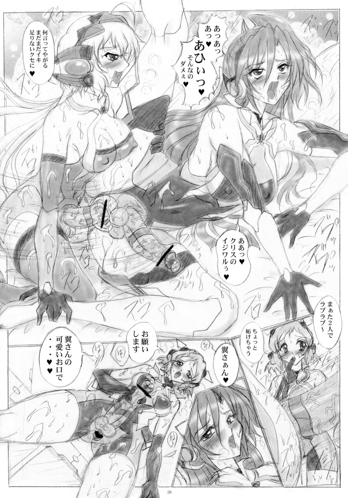 [Yomosue Doukoukai (Gesho Ichirou)] Tsuyokute sabishii Amou ki (Symphogear) page 20 full