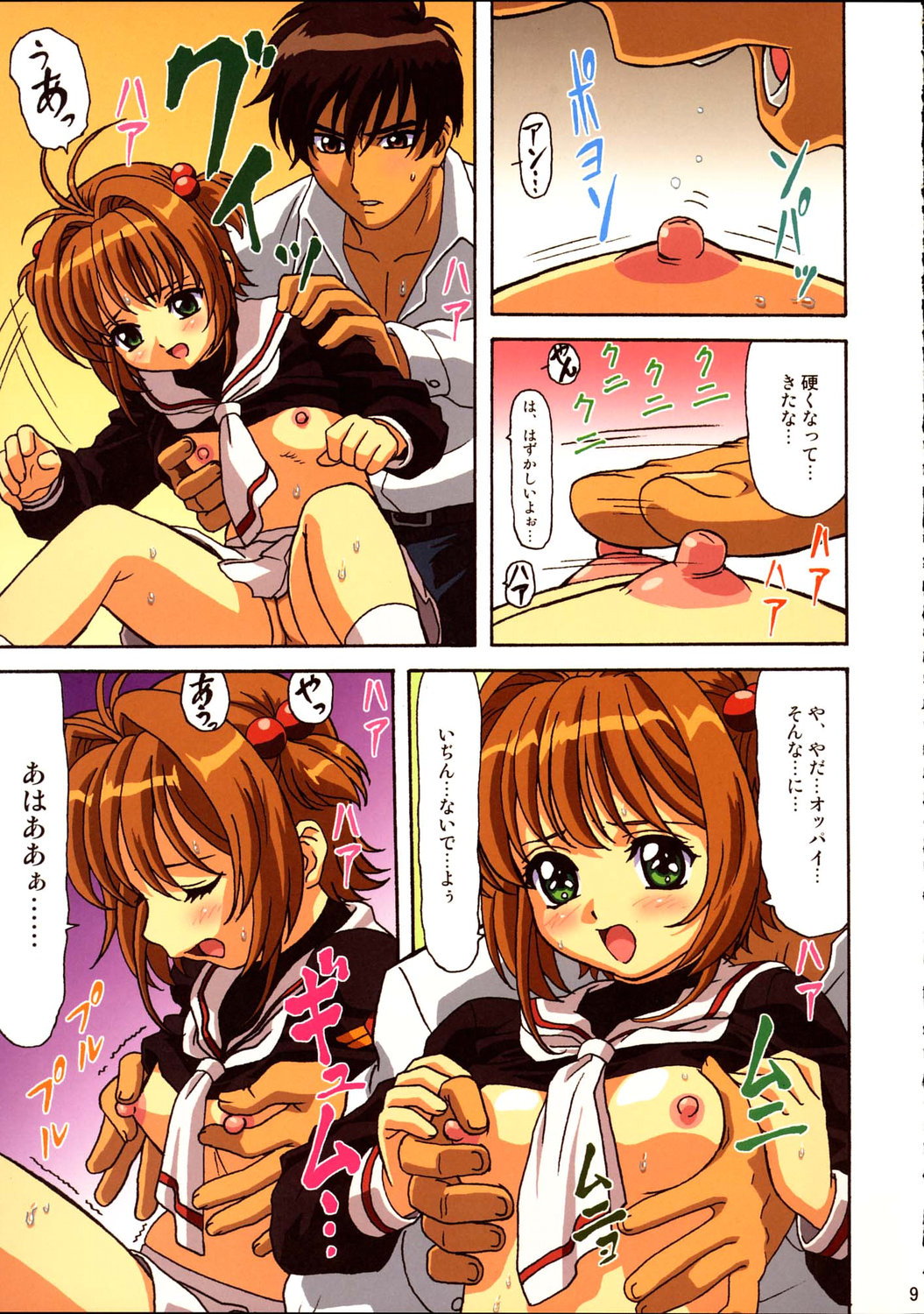 (C67)[Ohkura Bekkan (Ohcura Kazuya)] Sakura-chan Kocchi Kocchi (Card Captor Sakura) page 8 full