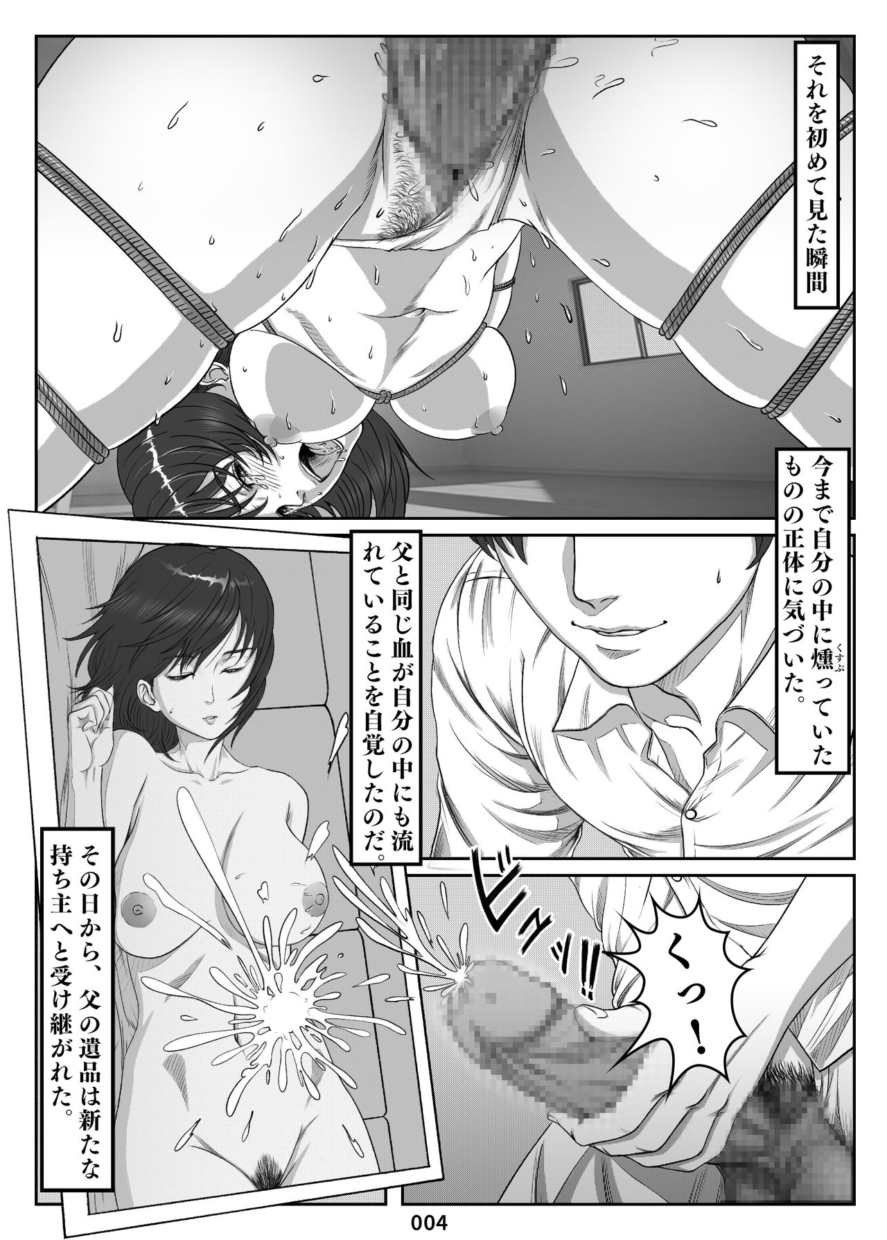 [Shimoda Nekomaru] Choukyou Kiroku Yukari Hoka ~Mikami Kei no Yuuutsu Tenkousei ni Netorareta Haha Bangaihen~ page 4 full