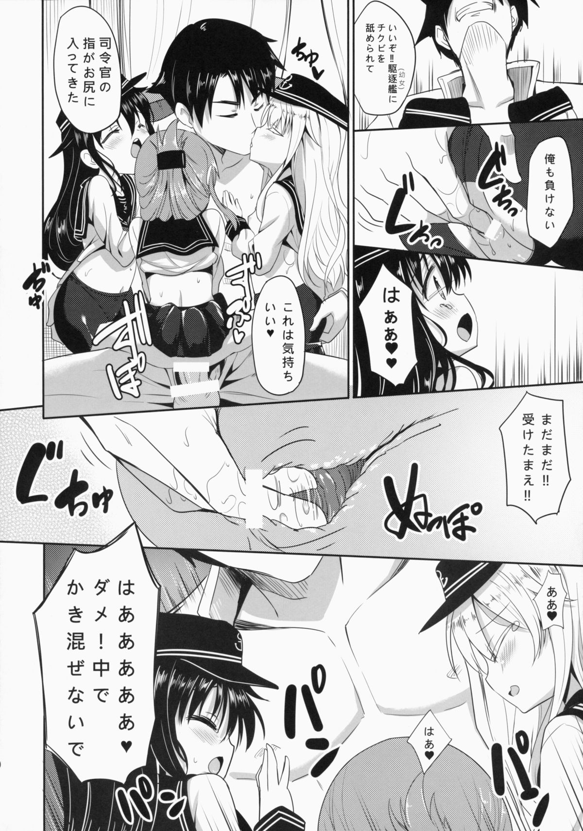 (C87) [PANBAI (Panbai)] Dai Roku Kuchikutai wa Saikoudaze (Kantai Collection -KanColle-) page 19 full