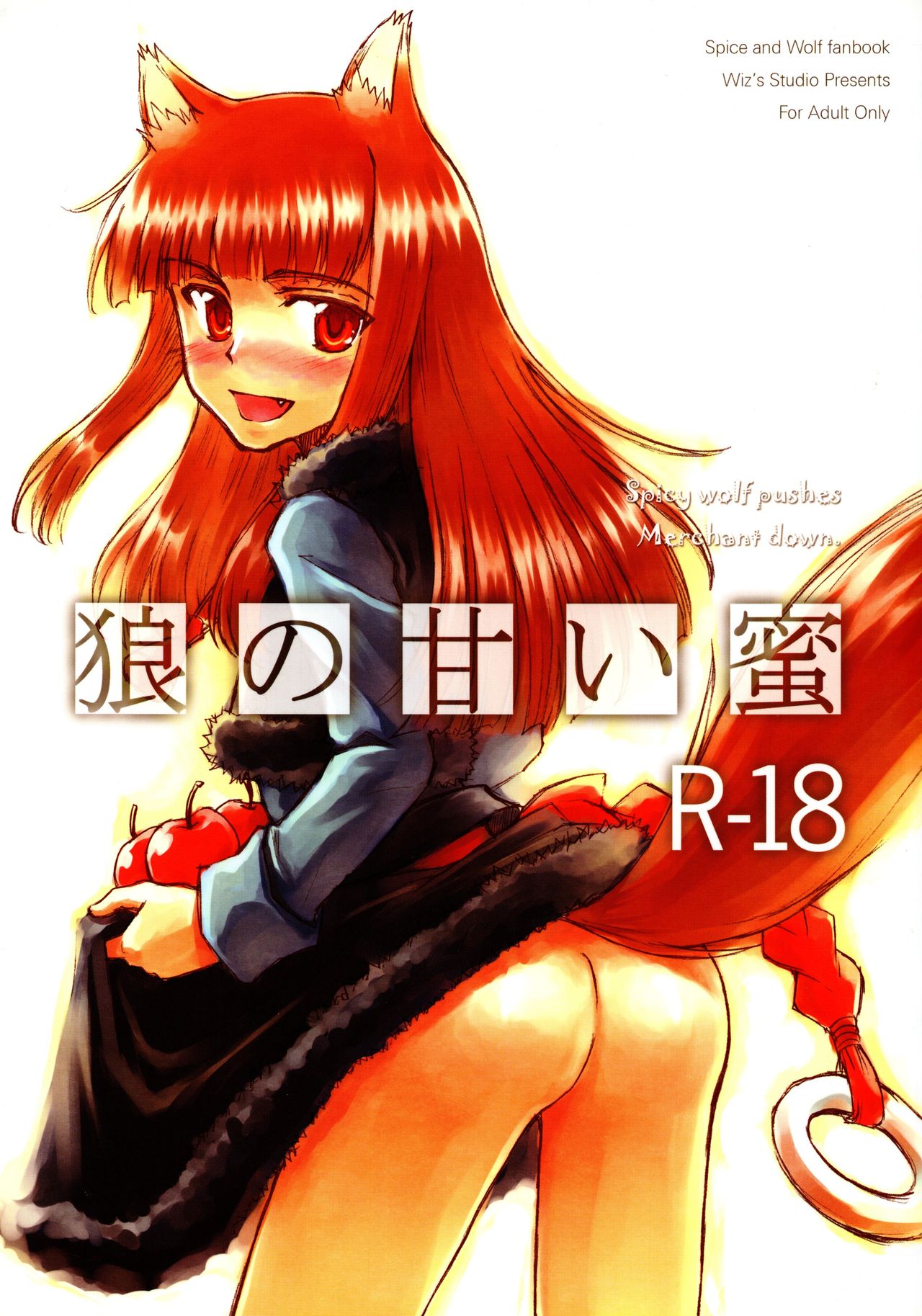 (Mimiket 18) [Wiz's Studio (Tooyama Hirohito)] Ookami no Amai Mitsu | The Wolf's Sweet Nectar (Spice and Wolf) [English] [N04h] page 1 full