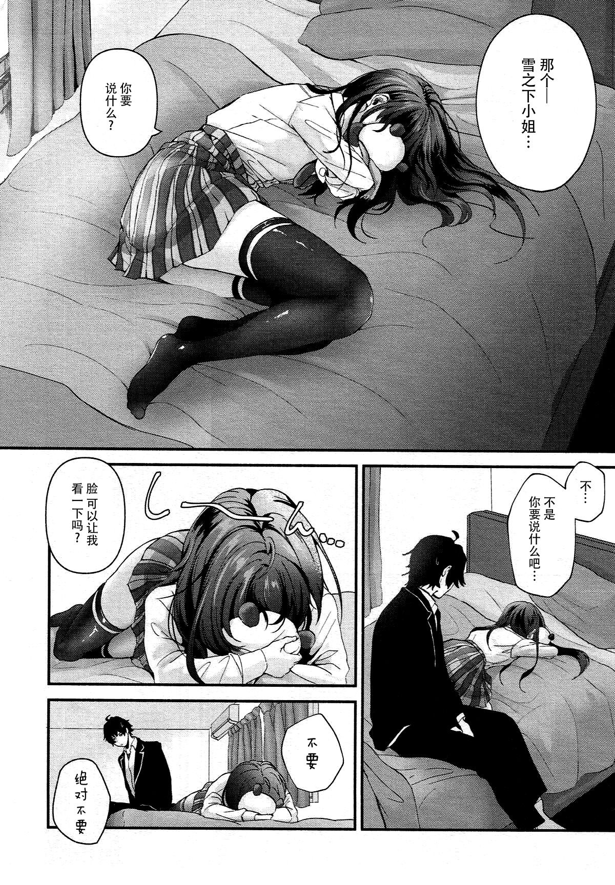 (C93) [Shirojia (Shirono Jia)] Yukinohi. (Yahari Ore no Seishun Love Come wa Machigatteiru.) [Chinese] [脸肿汉化组] page 3 full