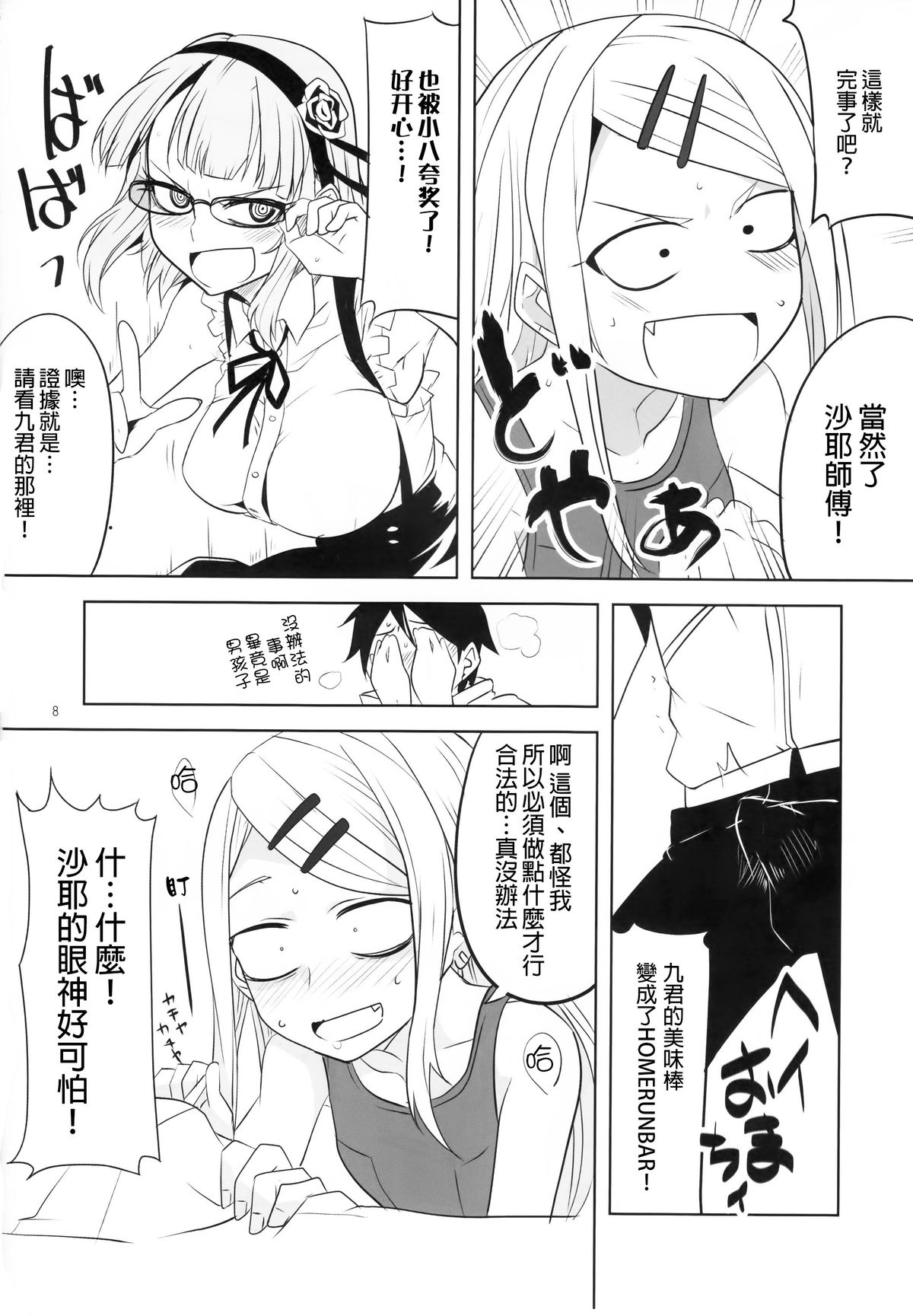 (C89) [BlueMage (Aoi Manabu)] Dagashi Chichi 4 (Dagashi Kashi) [Chinese] [南音的粗點心作坊] page 9 full