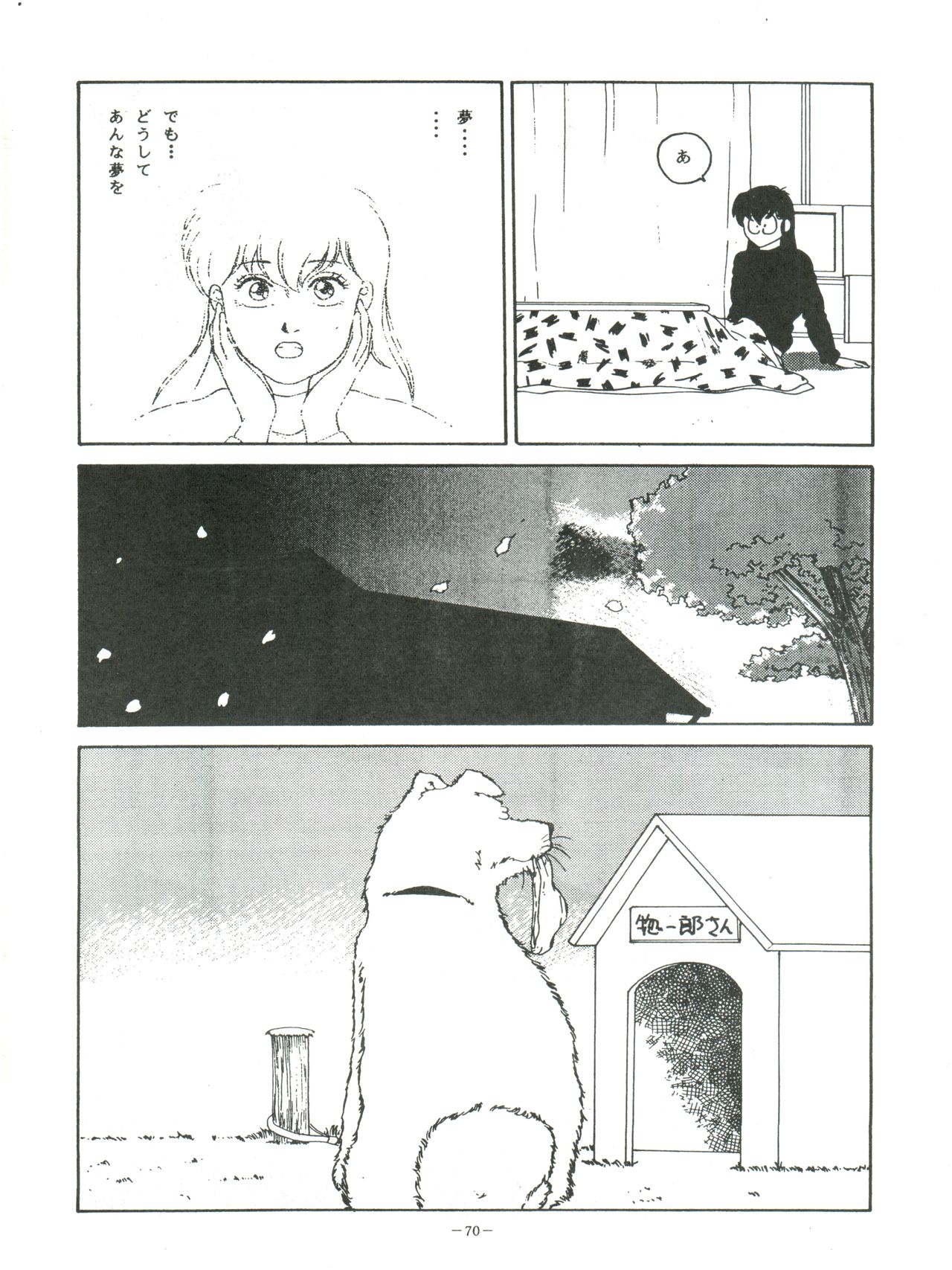 [ALPS (George Romerow)] Maison Zankoku (Maison Ikkoku) page 70 full