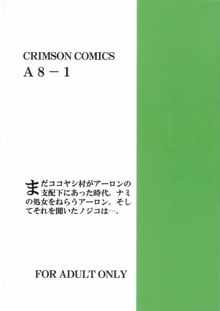 [CRIMSON COMICS] Tekisha Seizon (One Piece) page 35 full