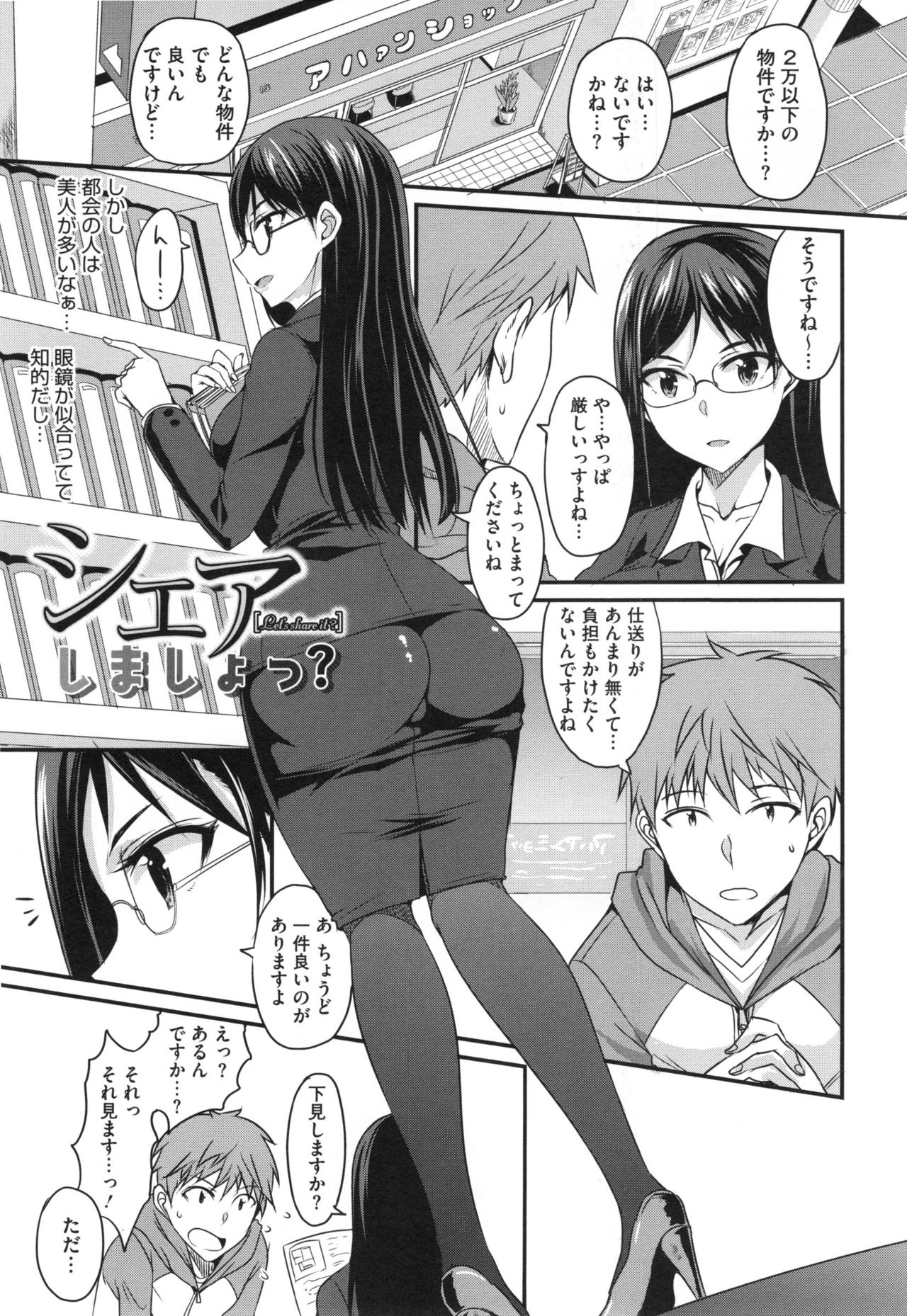 [Shijou Sadafumi] Zettai Joshi Shudou! page 6 full