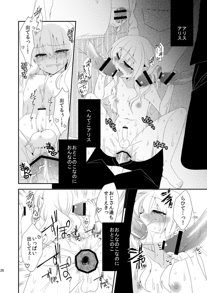 [Meisou Junkie (Neko Maru Rentarou)] ××× no kuni no Alice (Alice in Wonderland) [Digital] page 25 full