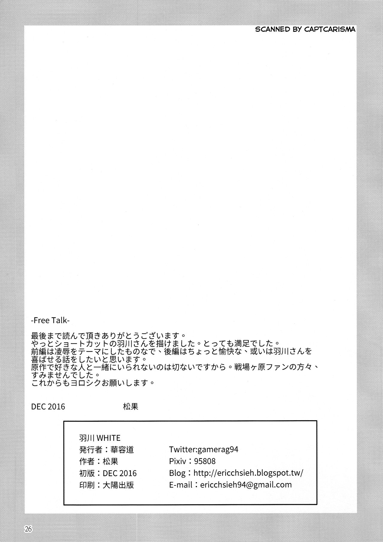 (C91) [Kayoudou (Shouka)] Hanekawa WHITE (Bakemonogatari) [English] [Trinity Translations Team] page 25 full