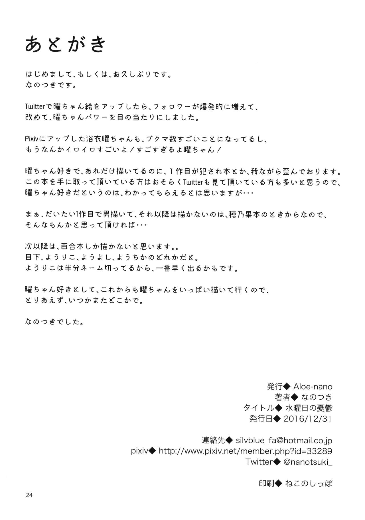 (C91) [Aloe-nano (Nanotsuki)] Suiyoubi no Yuuutsu (Love Live! Sunshine!!) [English] [Kizlan] page 25 full