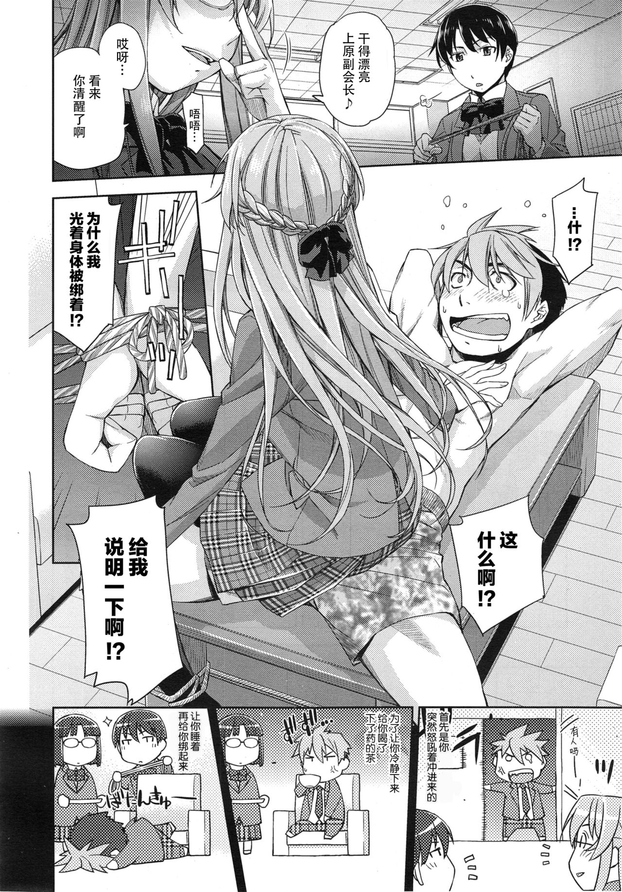 [Satsuki Mikazu] Kimi no Megane wa 1-man Volt Ch. 2 [Chinese] [脸肿汉化组] page 9 full