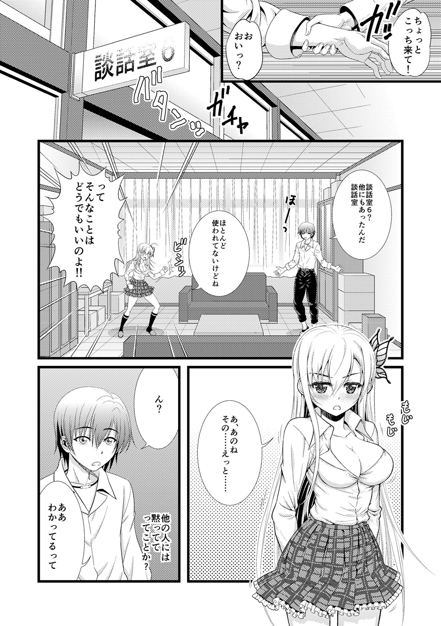 [Ooitei (Ooi Sakae)] Danwashitsu 6 (Boku wa Tomodachi ga Sukunai) [Digital] page 6 full