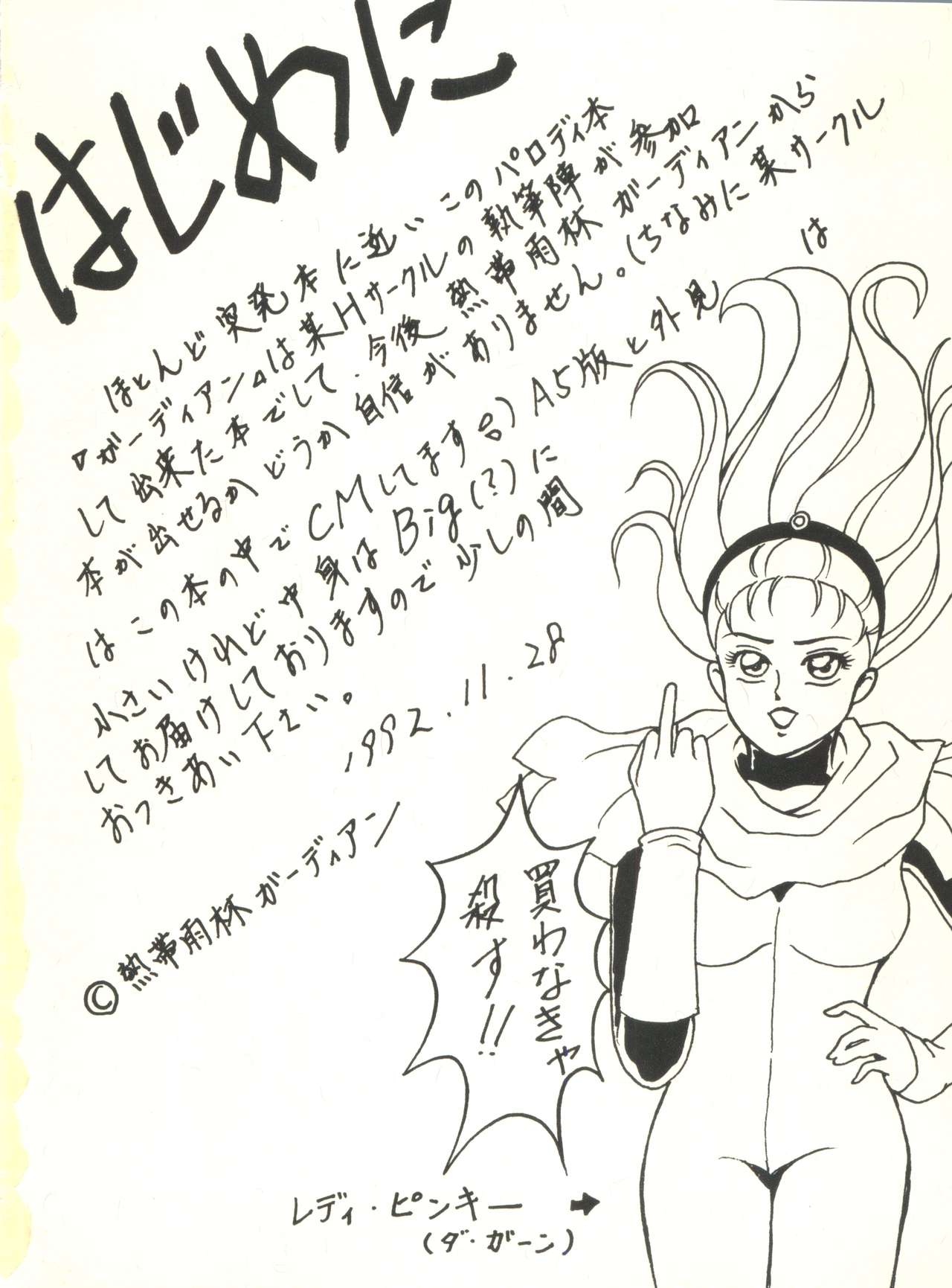 (C43) [Nettai Urin Guardian (Various)] GUARDIAN (Bishoujo Senshi Sailor Moon) page 2 full