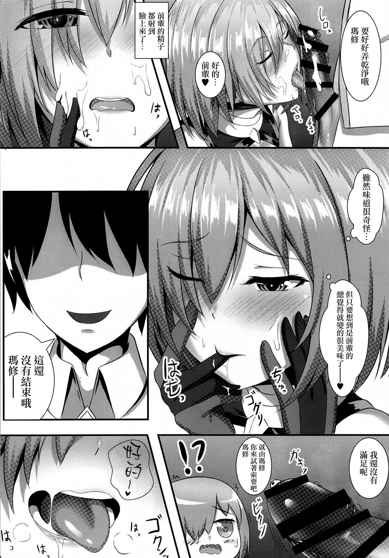 [Yuunagiya (Yuunagi)] Senpai to Ecchi Dekiru no wa Mash dake desu!! (Fate/Grand Order) [Chinese] [無邪気漢化組] [Digital] page 17 full