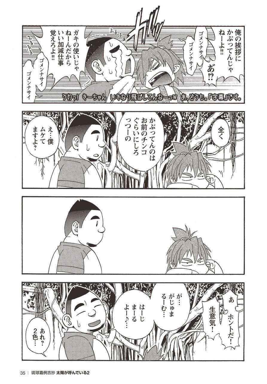 [Senkan Komomo] Taiyou ga Yonde Iru 2 [Digital] page 34 full