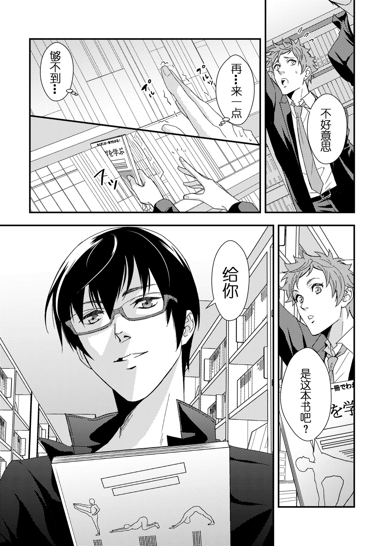 [Unknown (UNKNOWN)] Yogari Sugite Okashiku Narisou 5 [Chinese] [天王老鼠汉化组] page 7 full