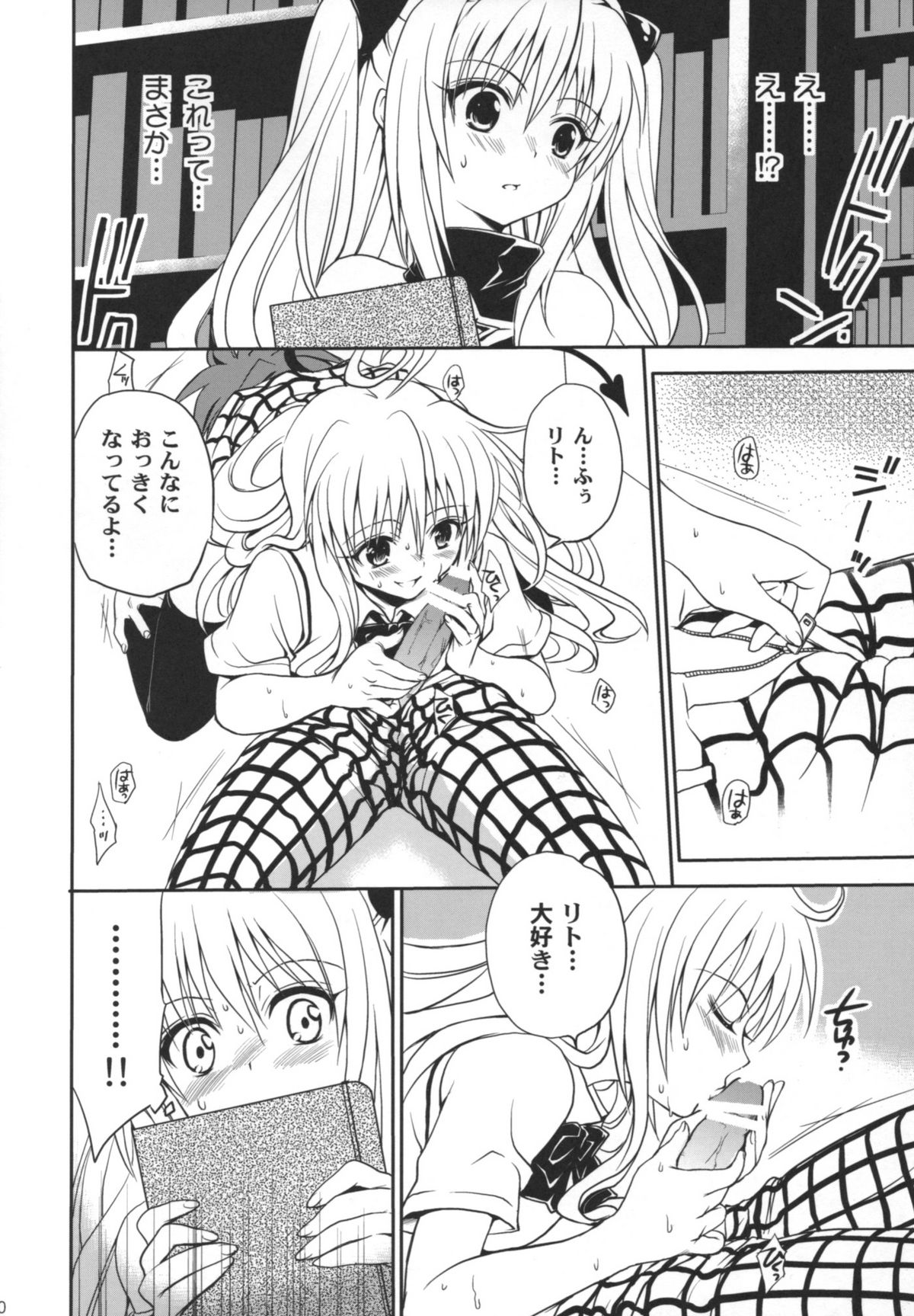 (COMIC1☆2) [Takumi na Muchi] Yami Yami no Nayami (To LOVE-Ru) page 9 full