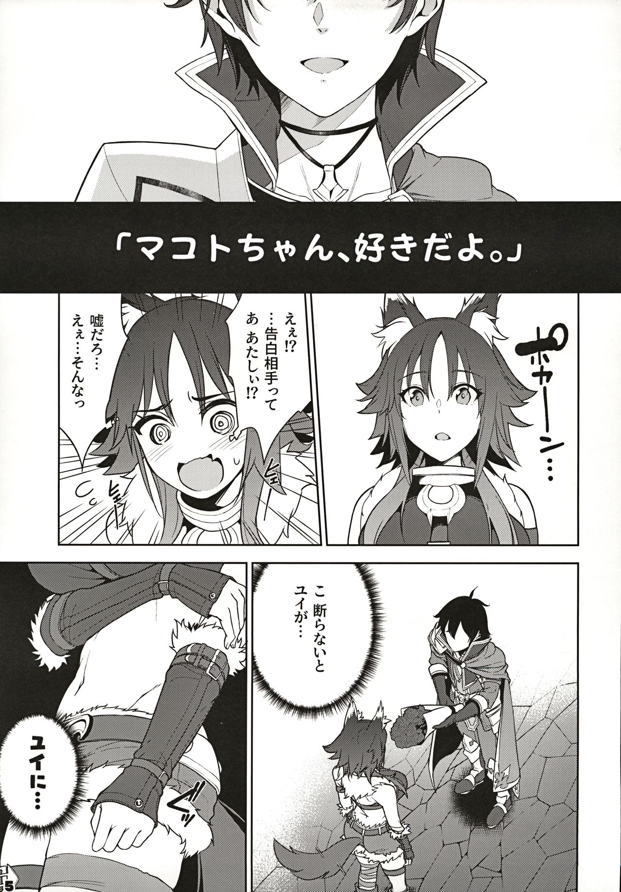 (C97) [Yuuki Nyuugyou (Yuuki Shin)] Makoto no Ai (Princess Connect! Re:Dive) page 6 full