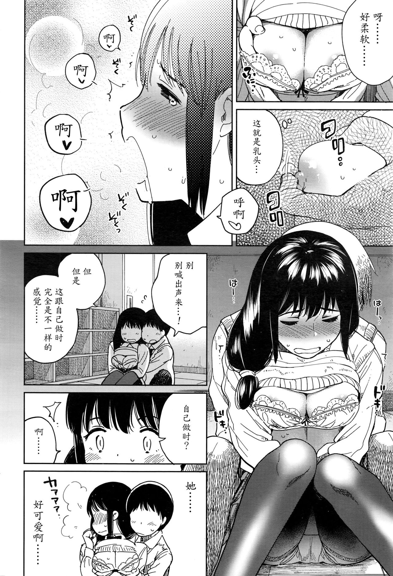 [Shiden] Houkago Rendezvous | Afterschool Rendezvous (COMIC Koh 2017-01) [Chinese] [魔劍个人汉化] page 6 full