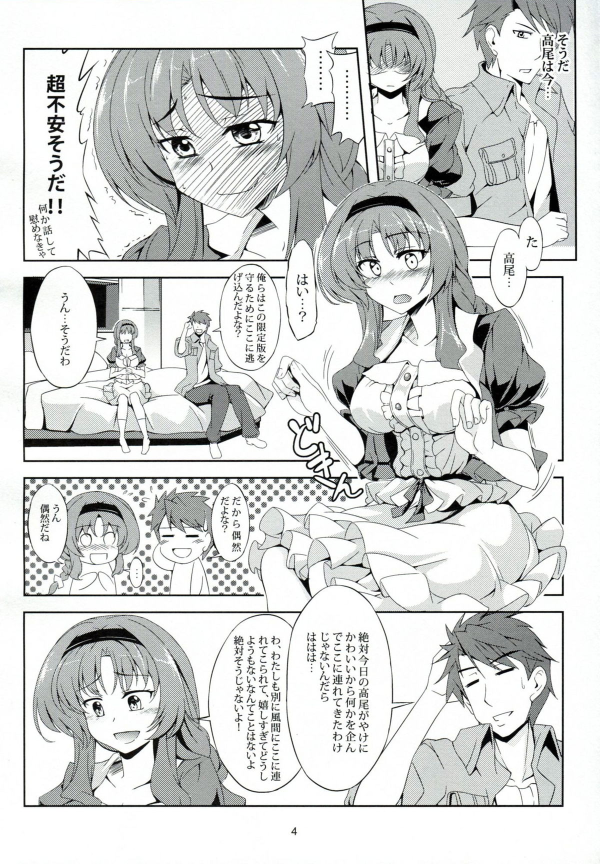 (C82) [WindArTeam (WindArt)] Chichi Zokusei Kanojo (D-Frag!) page 6 full