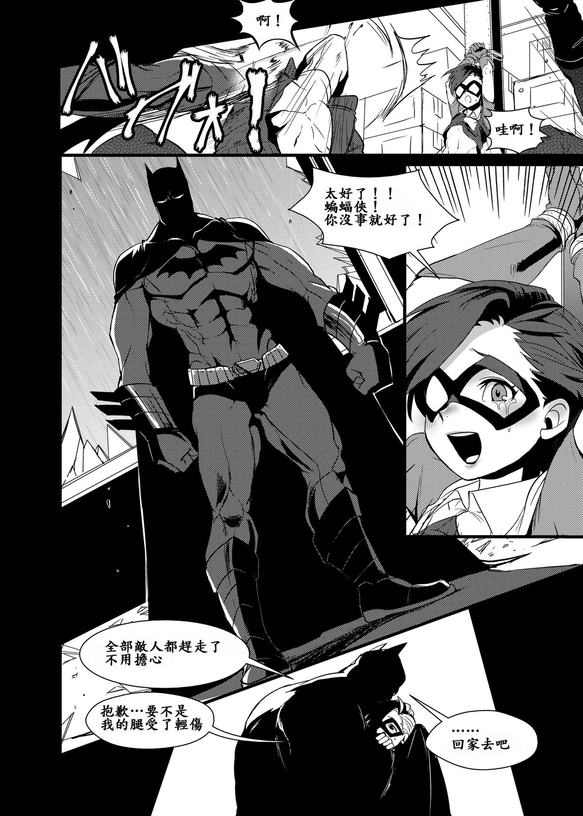 [Kuzuya (Toshiyuki)] RPPP (Batman) [Chinese] [Digital] page 8 full