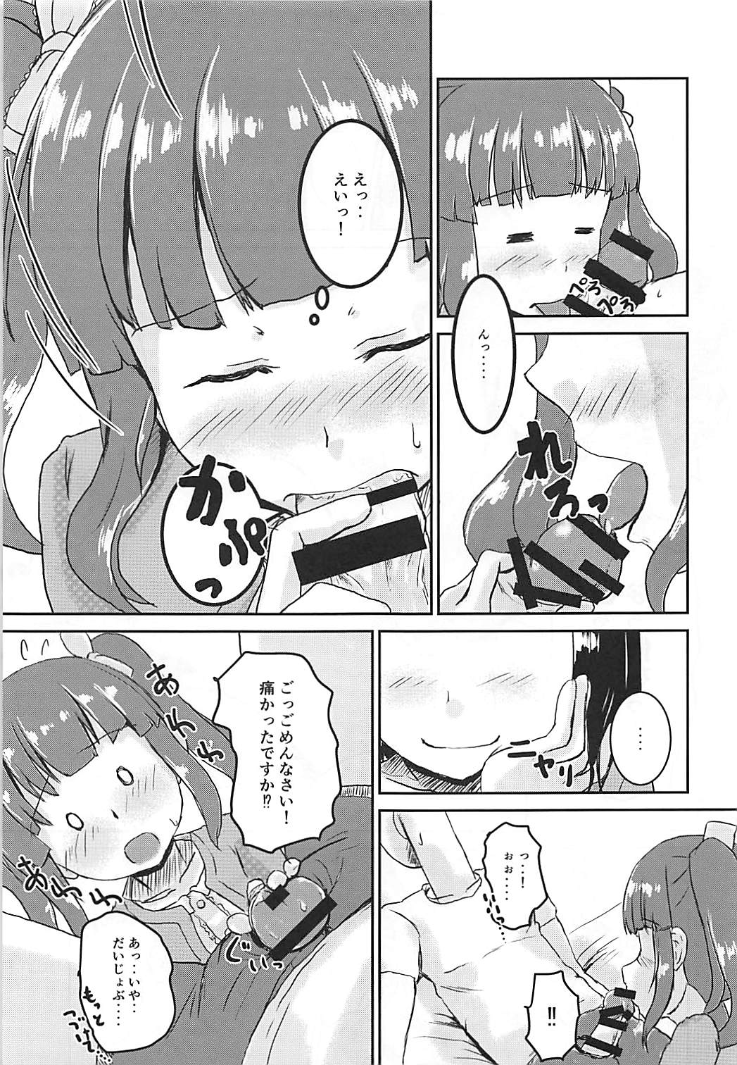 (C94) [Higasimikawa Midoriiro Doukoukai (Mikawa no Yummy)] Shin Idol no Pants o Nugasanaide XX Suru Hon (THE IDOLM@STER CINDERELLA GIRLS) page 12 full