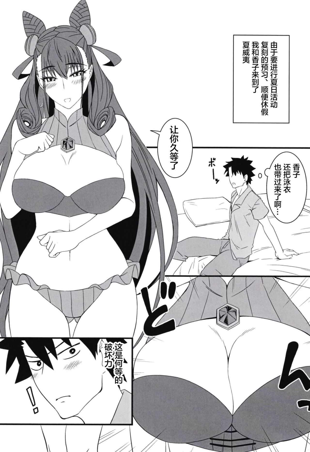 [Hakaba (Yoshii Toshinari)] Tokonatsu (Fate/Grand Order) [Chinese] [黎欧x新桥月白日语社] [Digital] page 3 full