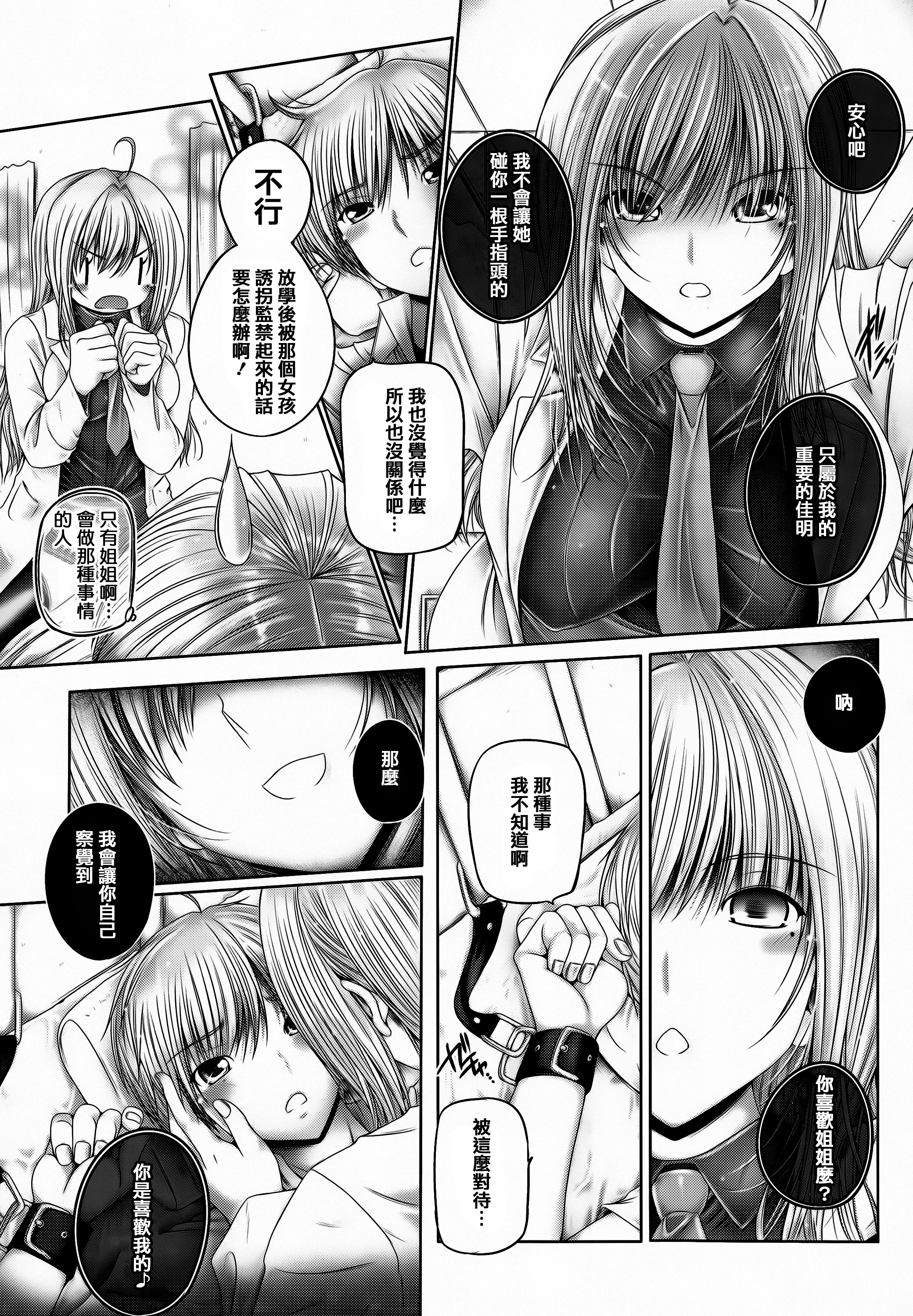 [Otone] Ane ga Iru Kiseki [Chinese] [篆儀通文書坊漢化] page 38 full