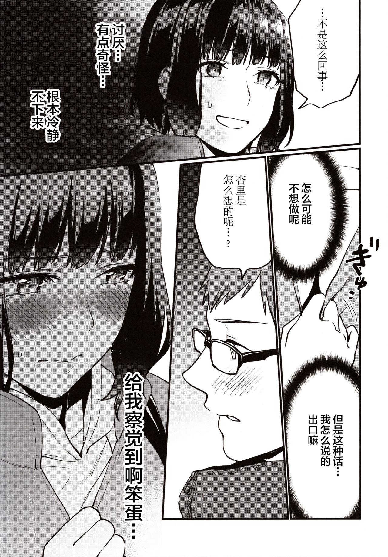(C97) [Mushaburu (Musha Sabu)] Hoshuu ga Hitsuyou na Watashira [Chinese] [Lolipoi汉化组] page 15 full