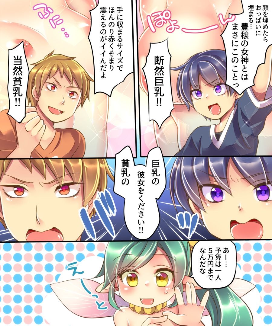[Ue ni Aru Mikan] Marshmallow Test & Ore ga Kyonyuu de Omae ga Hinnyuu de page 46 full