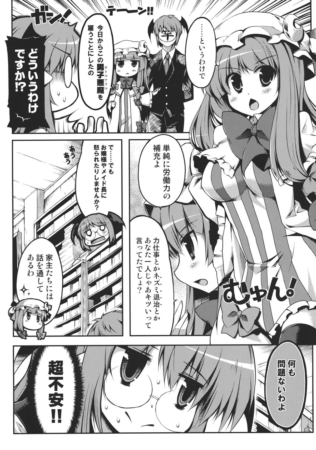 (C81) [Hellfragrance (Utsurogi Angu)] Shokuniku Kei Joshi (Touhou Project) page 5 full