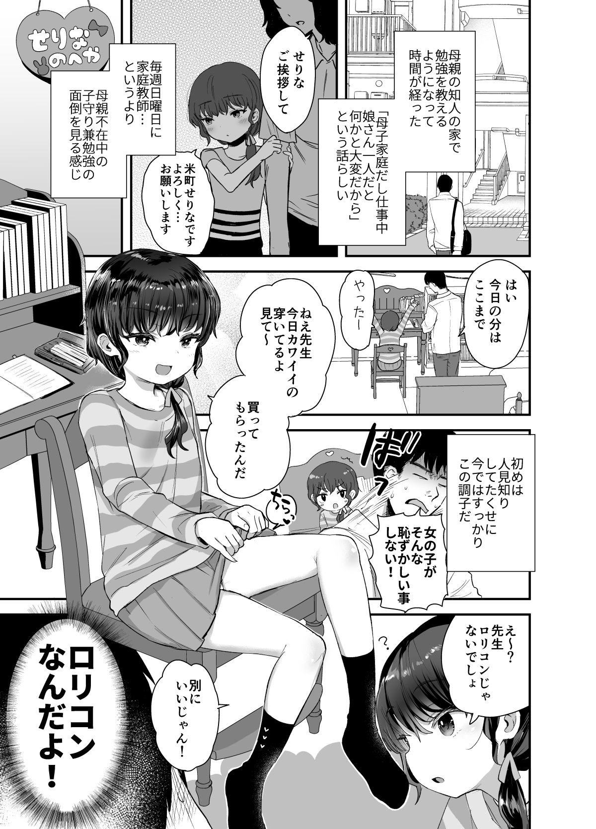 [Barumishu (Ronri)] Kawaribanko de Onegai Kiite Ageru yo Sensei [Digital] page 2 full