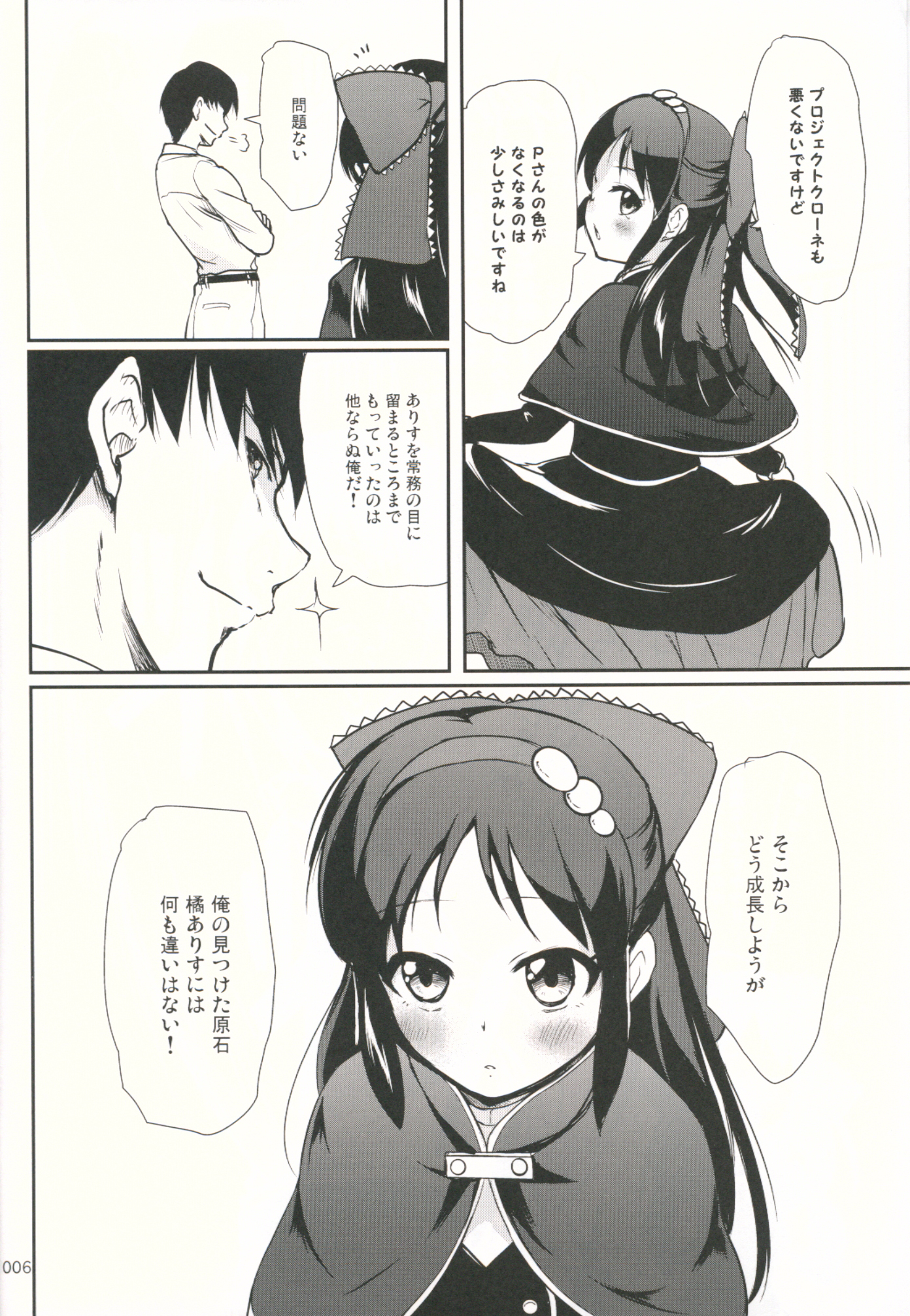 (Utahime Teien 8) [Kajimura Market (Kajimura Kajima)] Little Gemstone (THE IDOLM@STER CINDERELLA GIRLS) page 5 full