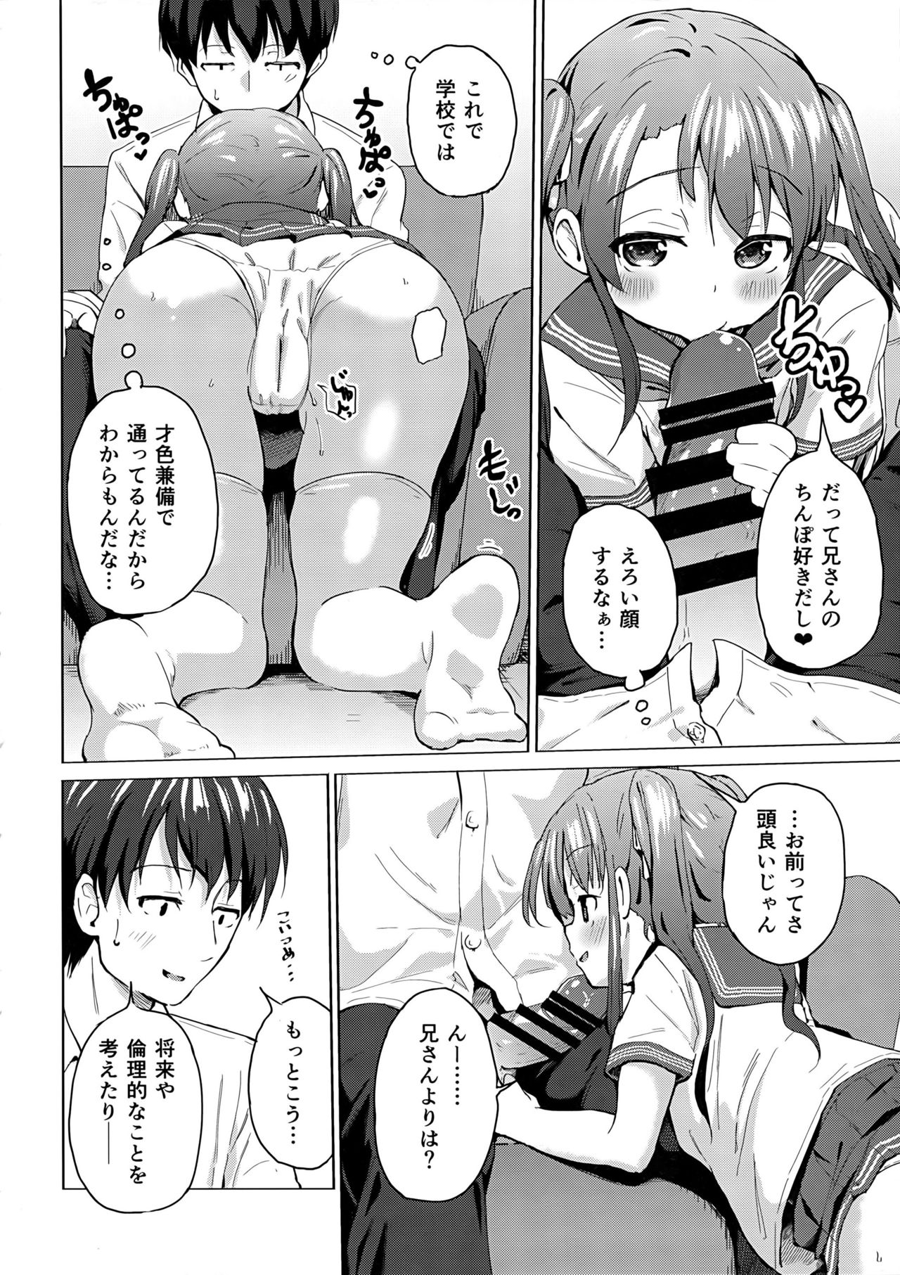 (C96) [Soukousen (Pizanuko)] Imouto wa Ani Senyou page 7 full