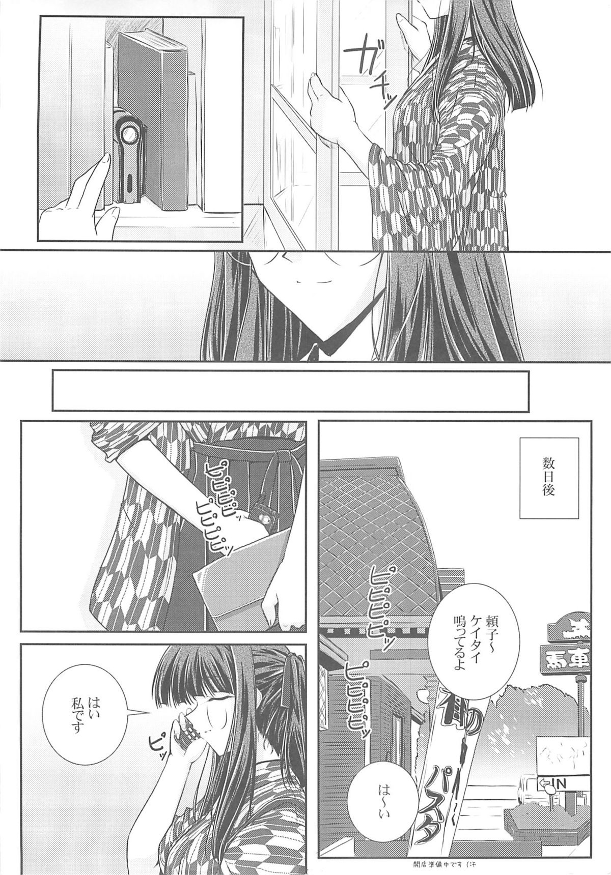 (SC28) [Ashita wa Docchida! (Mikage Takashi)] Key Word 3rd page 21 full