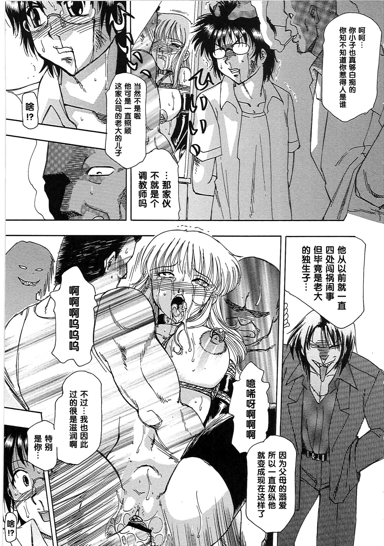 [東航] 玩具姫 第三話（Chinese） page 19 full