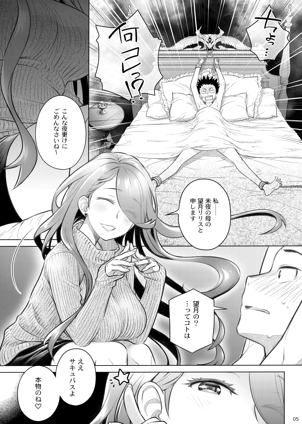 (C95) [Otaku Beam (Ootsuka Mahiro)] Spiritual Lunch 2 page 4 full