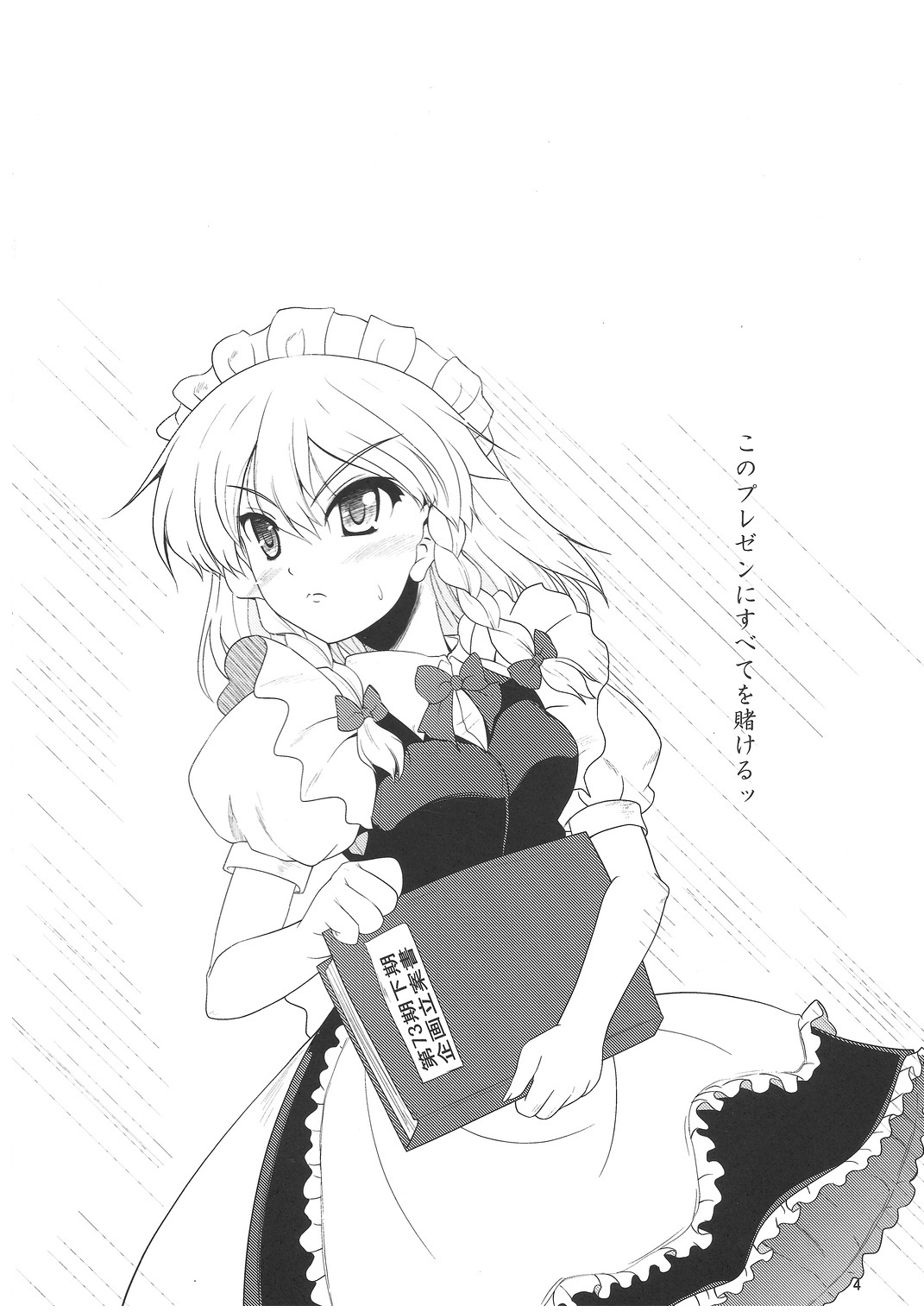 (C81) [LeimkissA (Nekohane Ryou)] Maid or Dog (Touhou Project) page 3 full