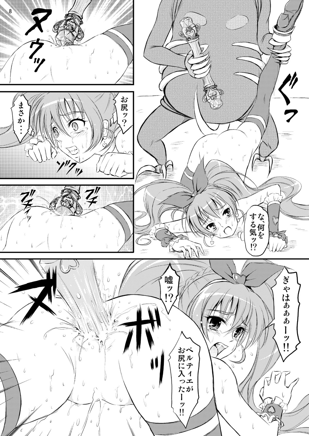 [Himitsu Doyoubi (Matsutaka Zon)] Kanon chou Kikiippatsu (Suite Precure) [Digital] page 9 full