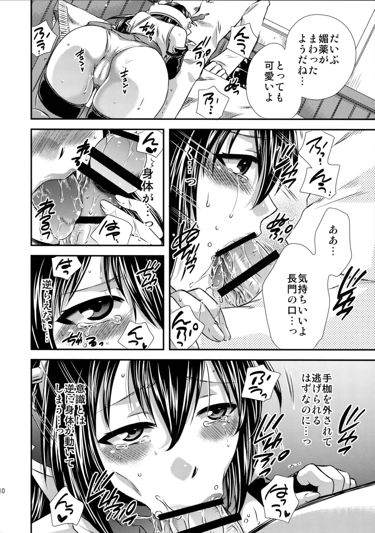 (C87) [catastrophe. (Harusawa)] Nagato Otoshi (Kantai Collection -KanColle-) page 10 full