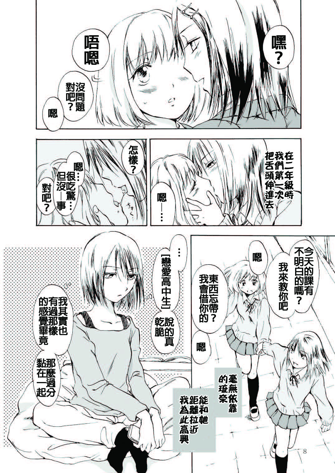 (C79) [peachpulsar (Mira)] Tooi Kirameki [Chinese] [补丁布丁汉化组E] page 8 full